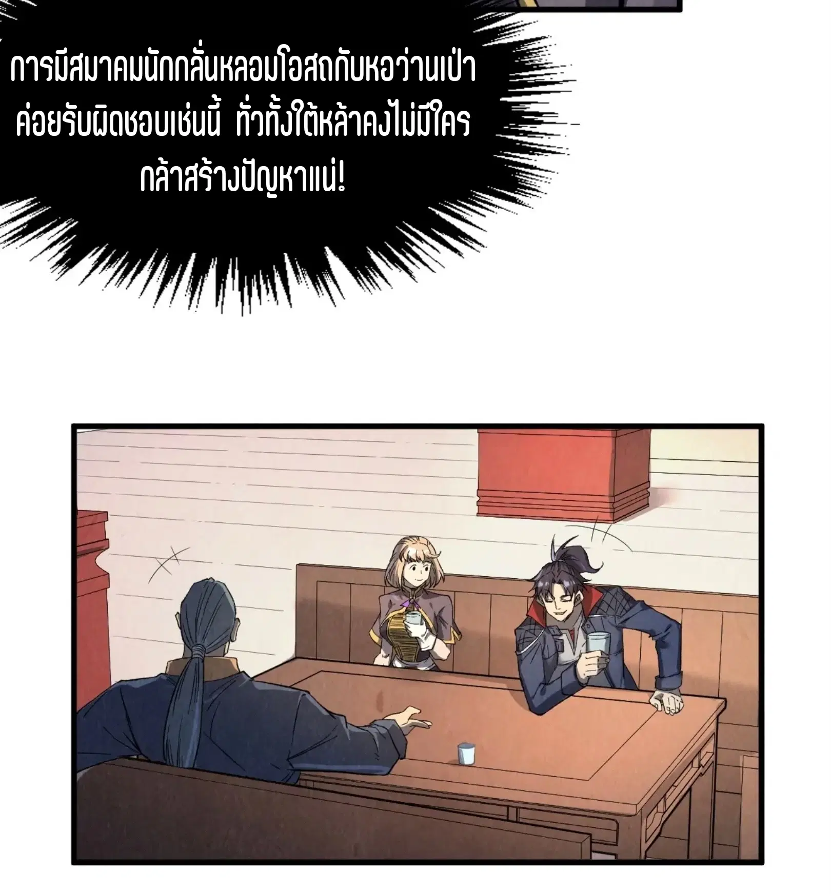 The Eternal Supreme ตอนที่ 246 หน้า 63