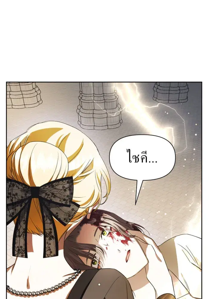 Your Throne ตอนที่ 40 หน้า 113