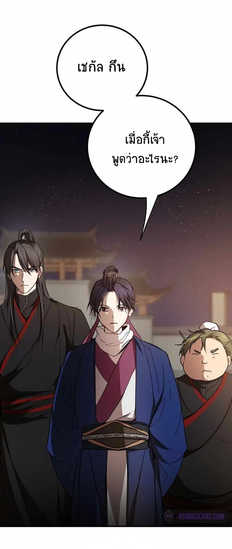 Path of the Shaman ตอนที่ 72 หน้า 47