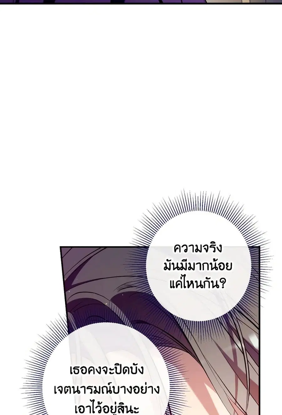 Can We Become a Family? ตอนที่ 116 หน้า 72