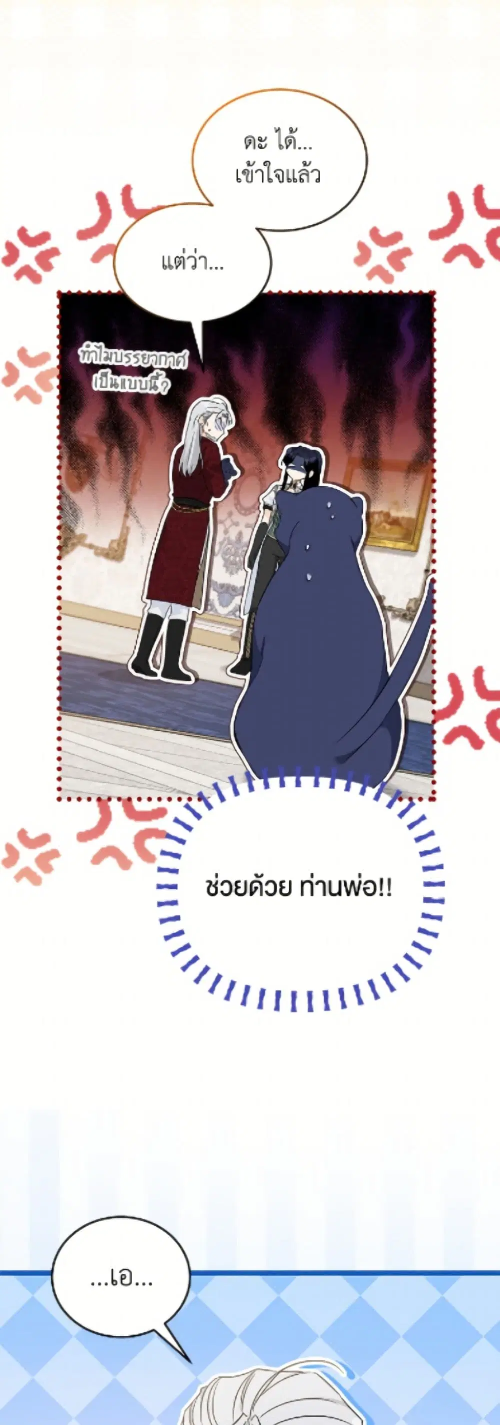 The Symbiotic Relationship Between a Panther and a Rabbit ตอนที่ 187 หน้า 39