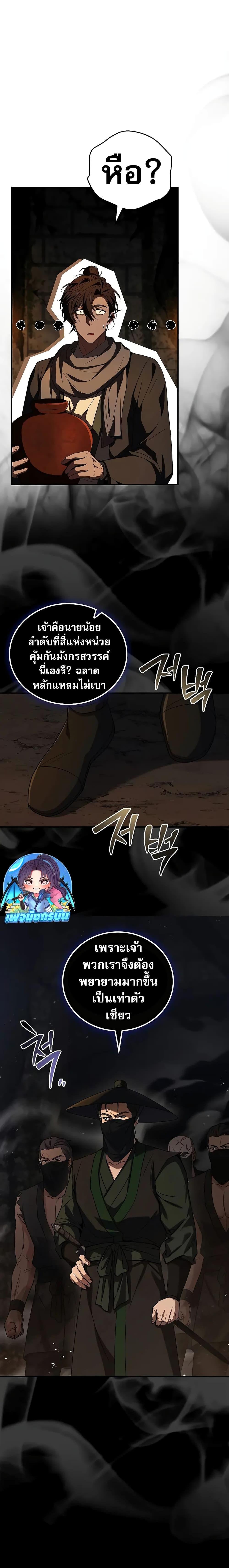 Reincarnated Escort Warrior ตอนที่ 59 หน้า 21