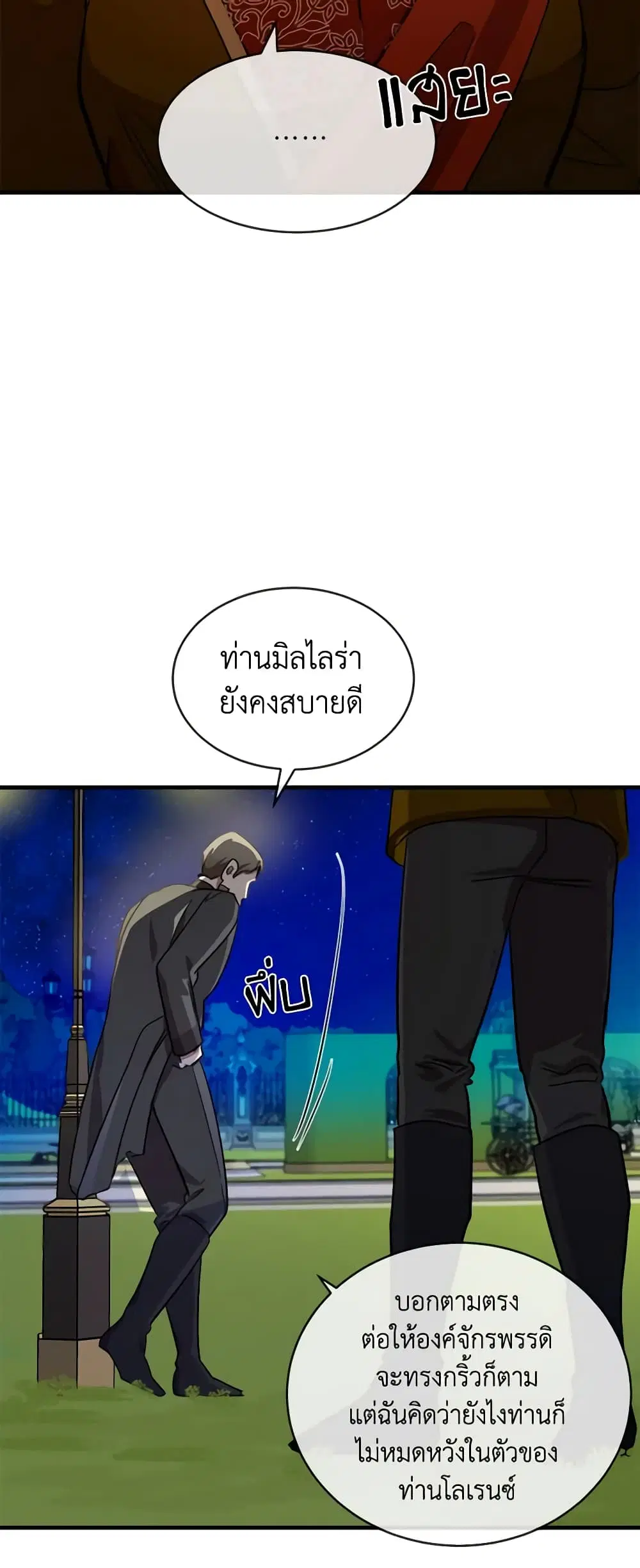 The Villainess Lives Again ตอนที่ 98 หน้า 4