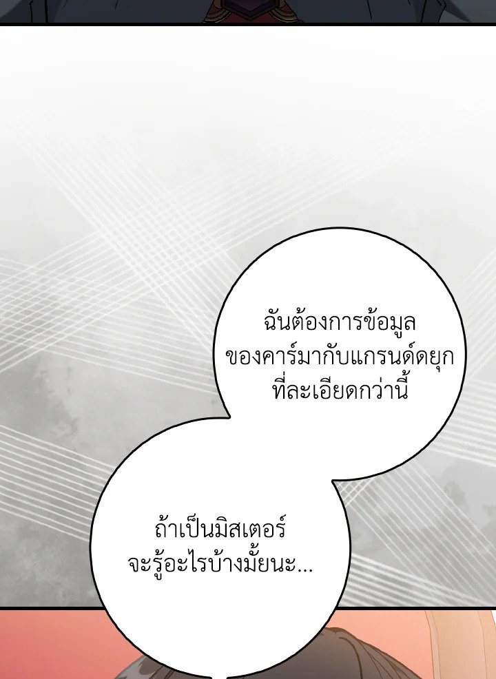 Max Level Player ตอนที่ 97 หน้า 72
