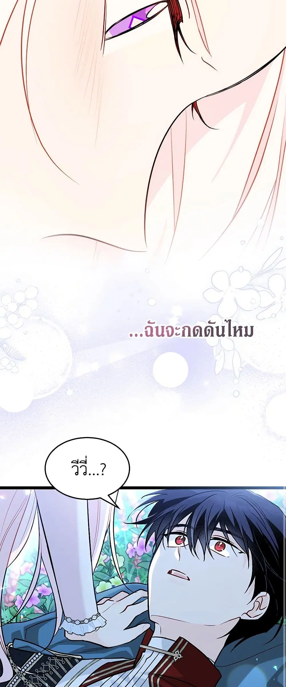 The Symbiotic Relationship Between a Panther and a Rabbit ตอนที่ 110 หน้า 39
