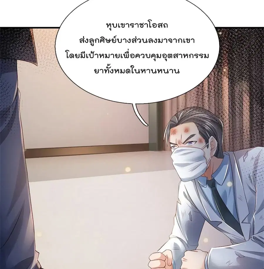 I’m the Great Immortal ตอนที่ 252 หน้า 47