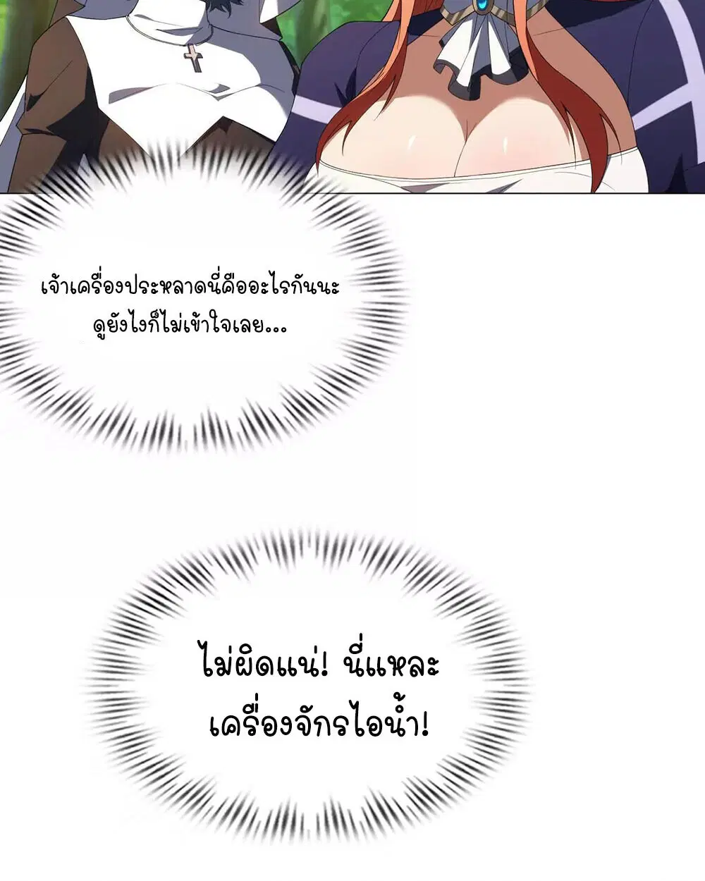 Forging an Industrial Empire in a Magical World – ก่อร่างสร้างจักรวรรดิอุตสาหกรรมในโลกเวทมนตร์ ตอนที่ 35 หน้า 22