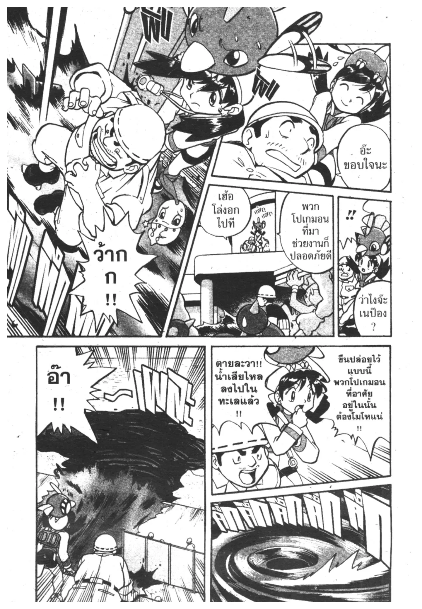 Pokémon ตอนที่ 122 หน้า 4