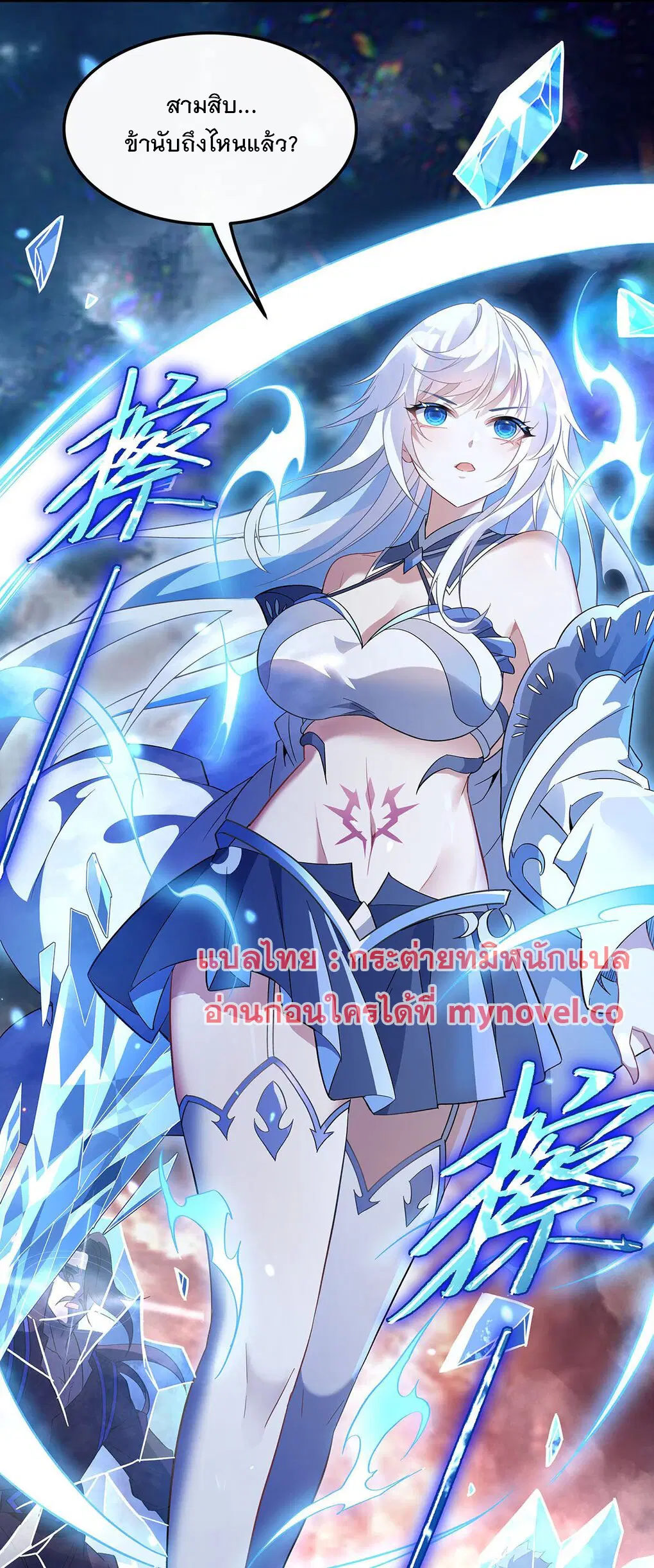 My Female Disciples are all Future Masters of the Heavens ตอนที่ 242 หน้า 30