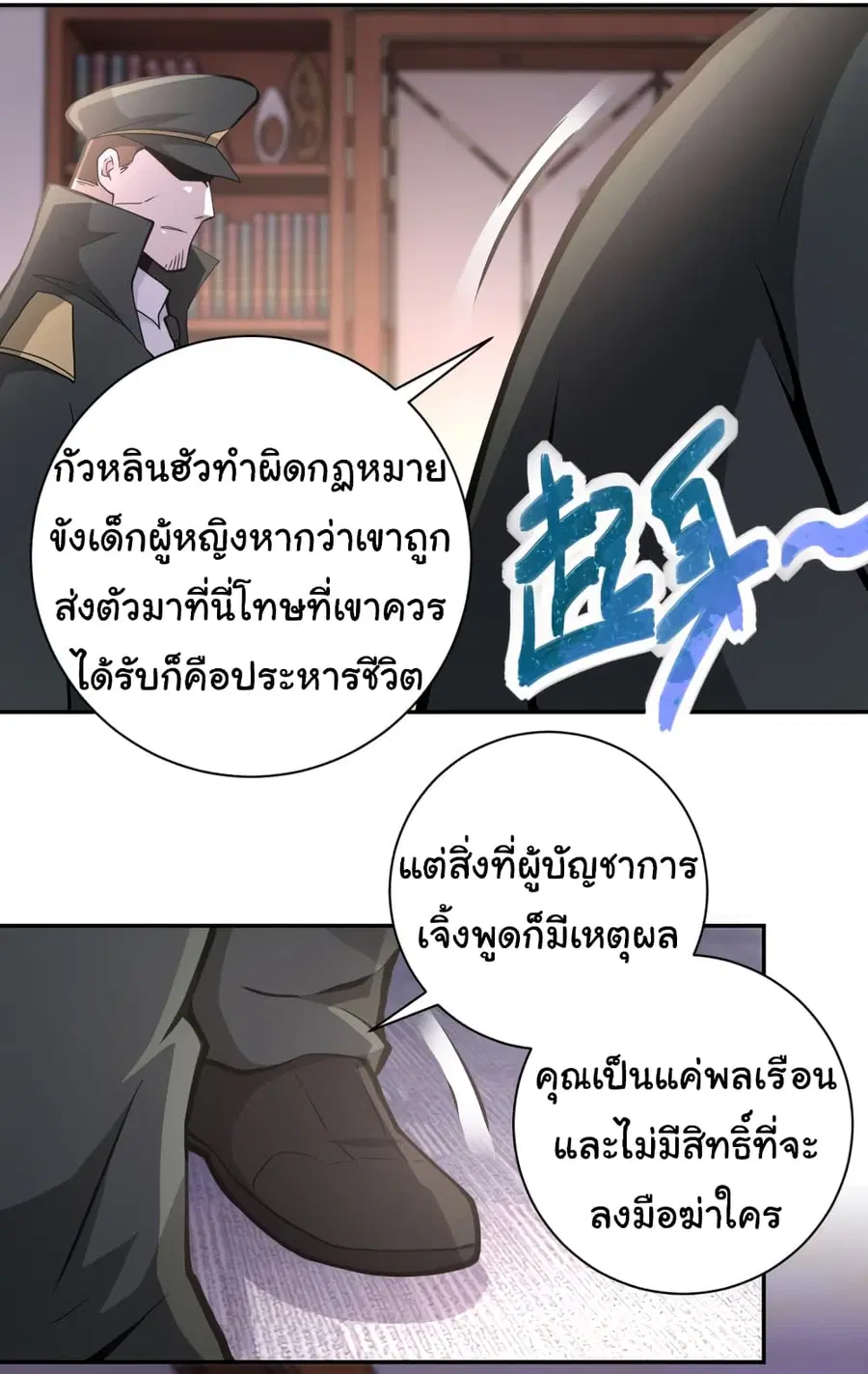 Apocalyptic Super System ตอนที่ 150 หน้า 19