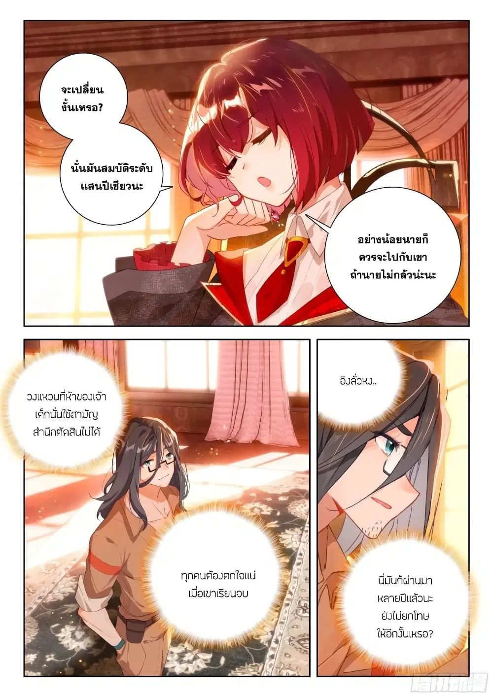 Douluo Dalu IV: Zhongji Douluo ตอนที่ 346 หน้า 7