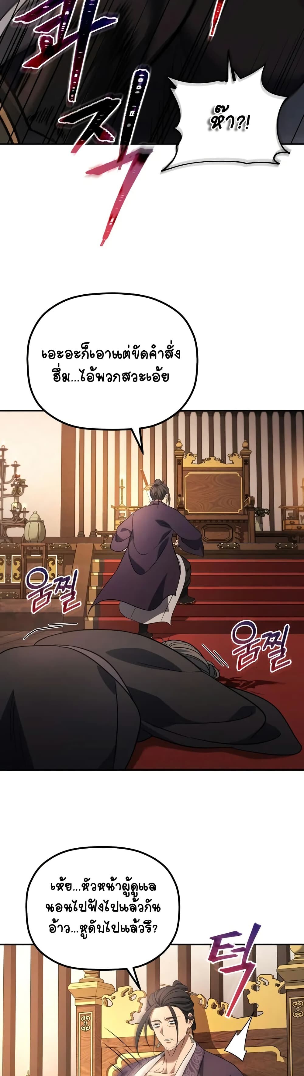 The Youngest Son of the Eunhae Sangdan บุตรชายคนสุดท้องแห่งหอการค้าอึนเฮ ตอนที่ 7 หน้า 42