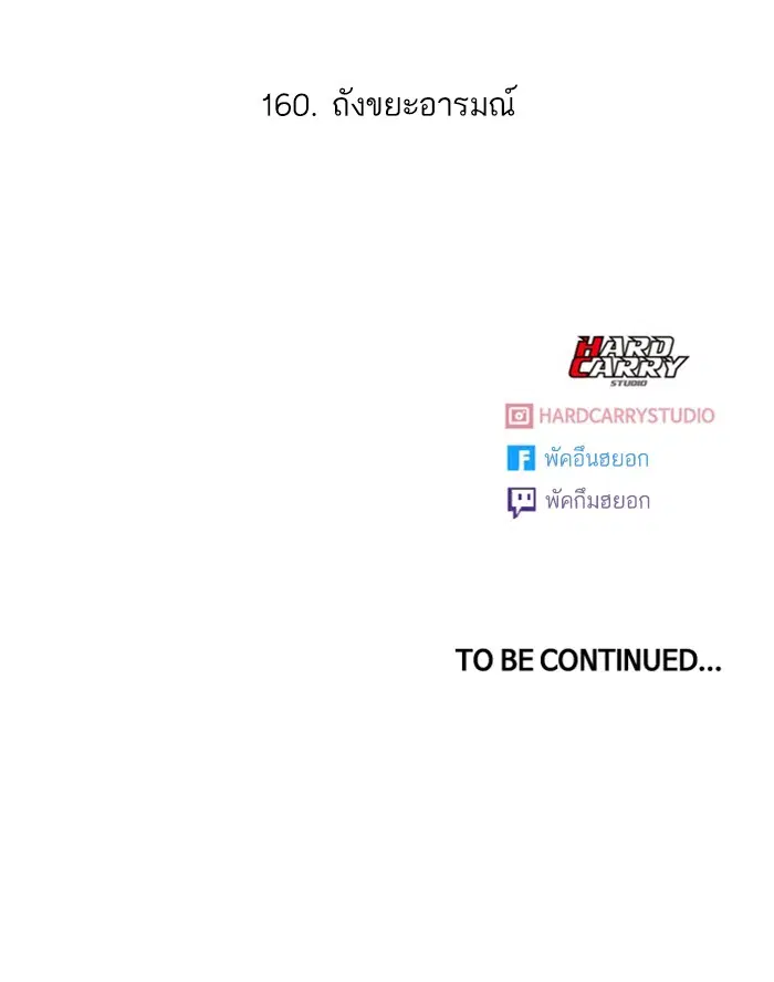 Random Chat ตอนที่ 160 หน้า 124