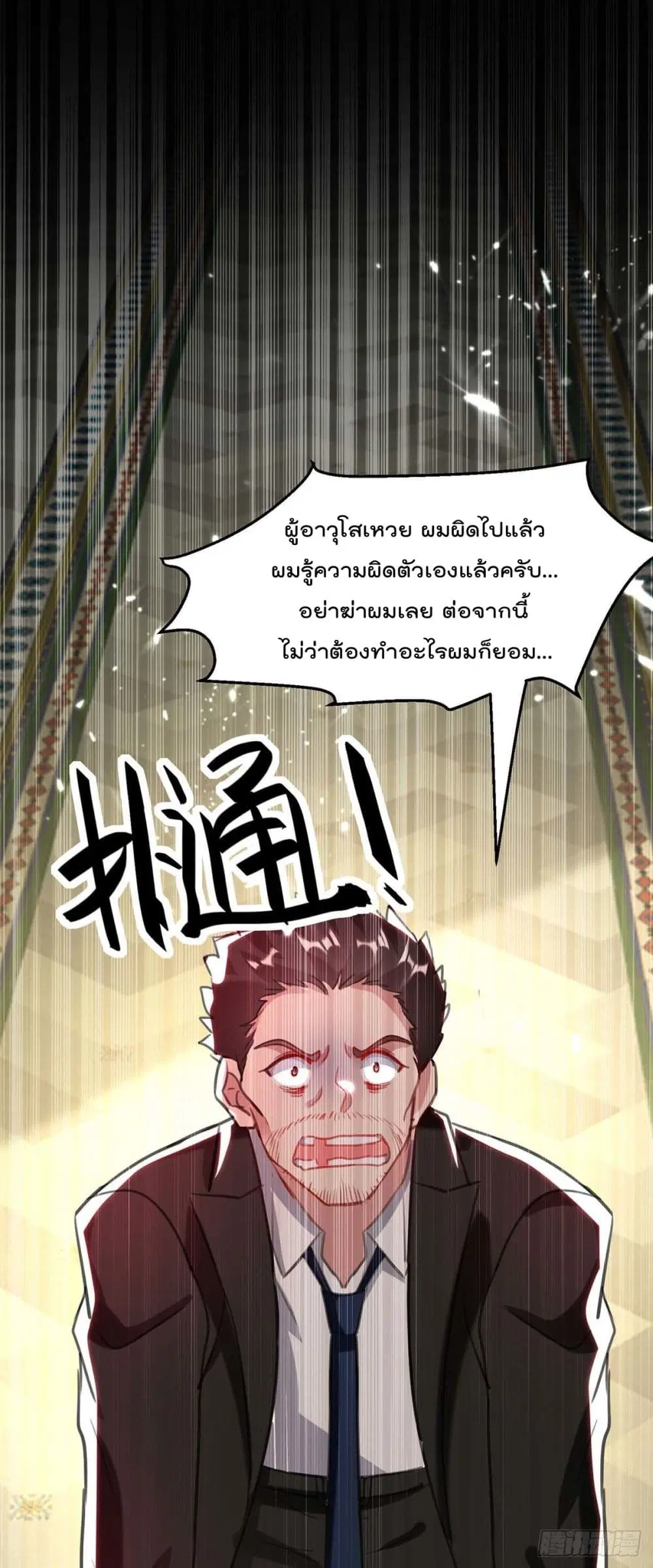Rebirth Abandoned Less Return ตอนที่ 171 หน้า 22