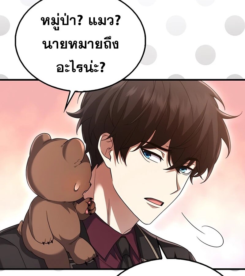 Mightiest Melee Magician สุดยอดจอมเวทย์สายประชิด ตอนที่ 36 หน้า 64
