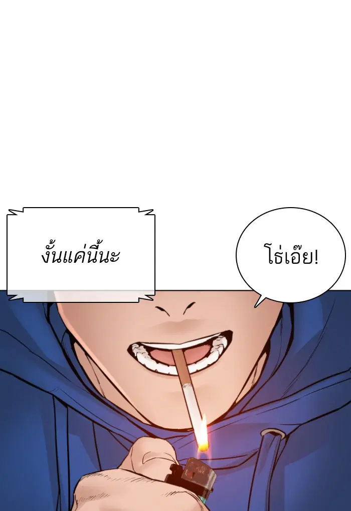 How to Fight ตอนที่ 124 หน้า 83