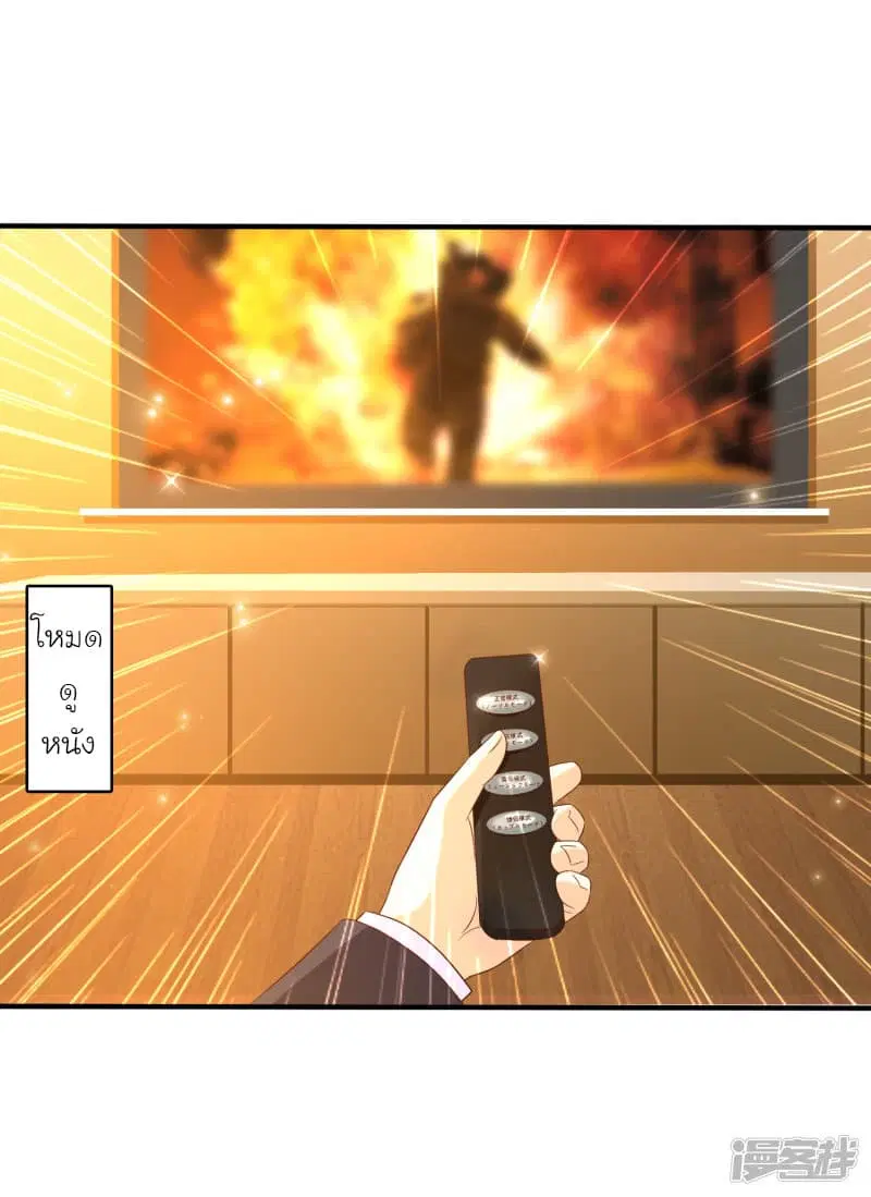 The Strongest Peach Blossom ตอนที่ 52 หน้า 24