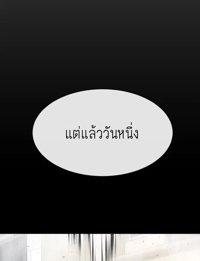 Superhuman Era ตอนที่ 105 หน้า 73