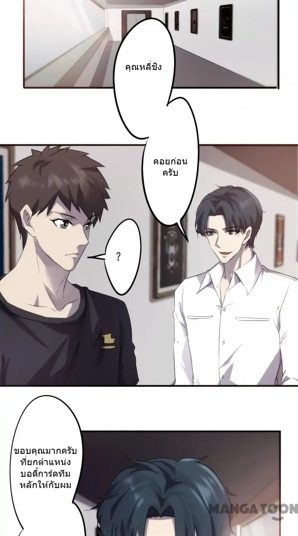 Strongest Worker ตอนที่ 62 หน้า 8