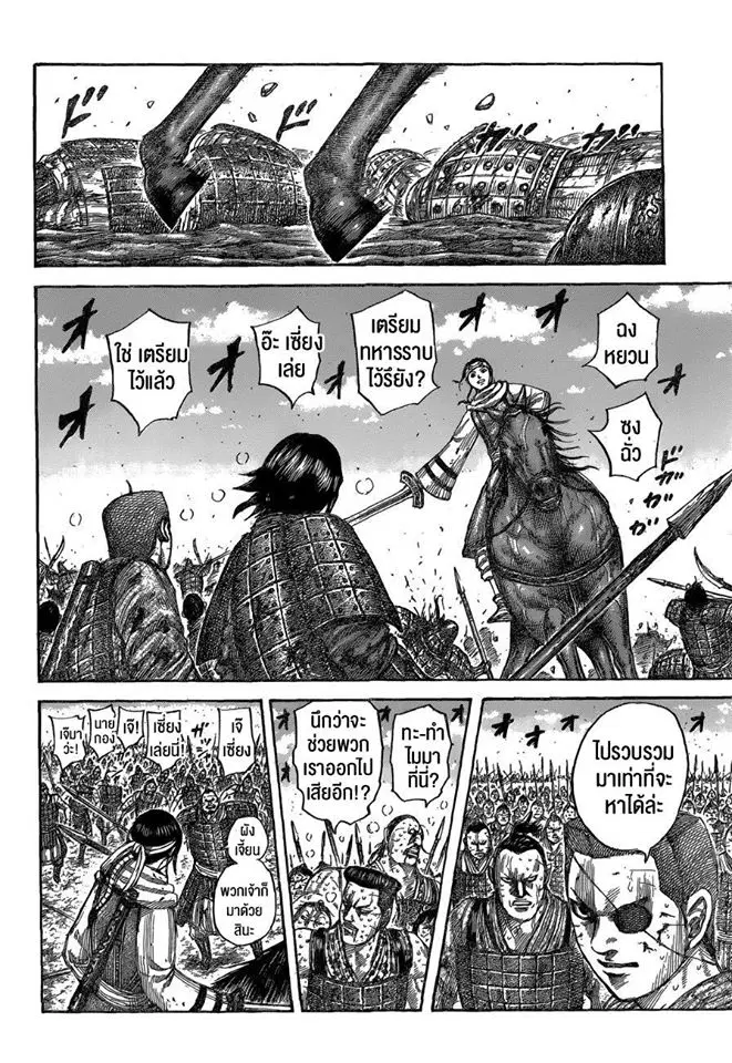 Kingdom ตอนที่ 548 หน้า 14