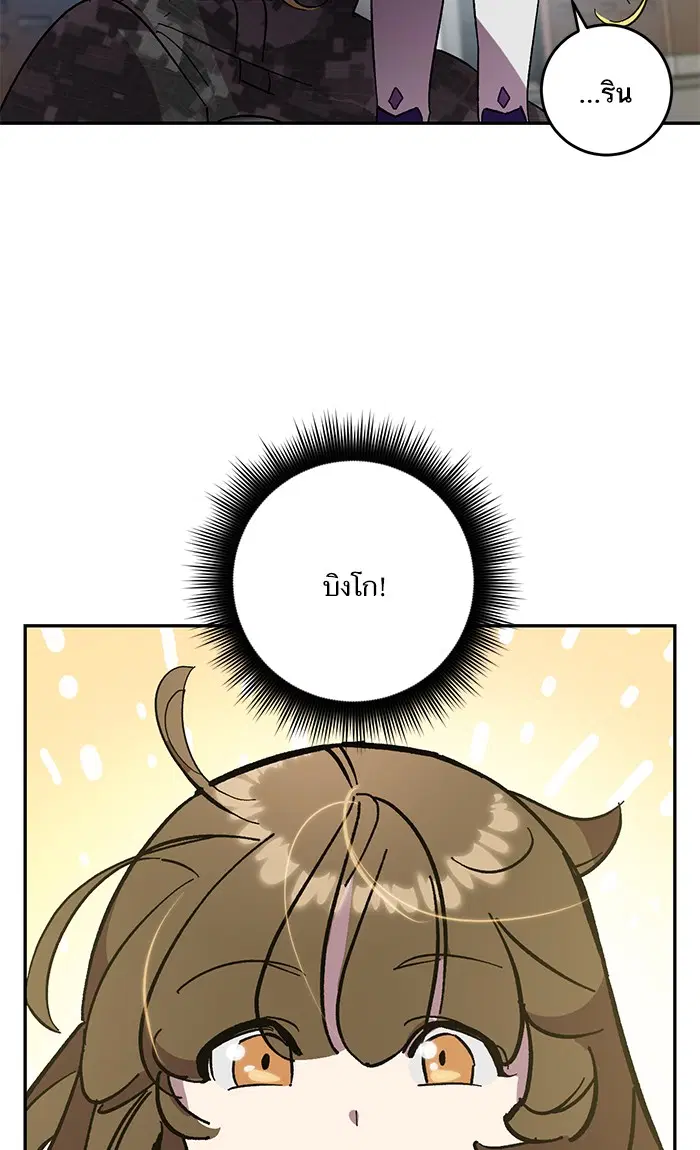 Return to Player ตอนที่ 39 หน้า 85