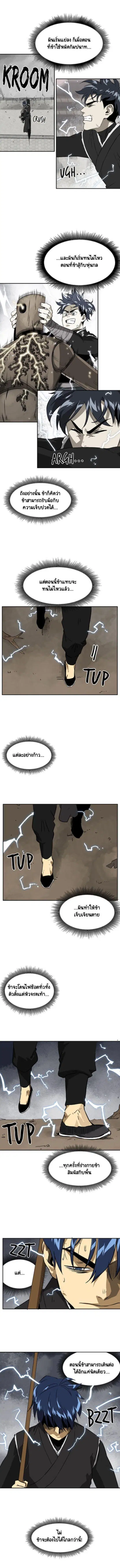 Infinite Level Up In Murim ตอนที่ 53 หน้า 7