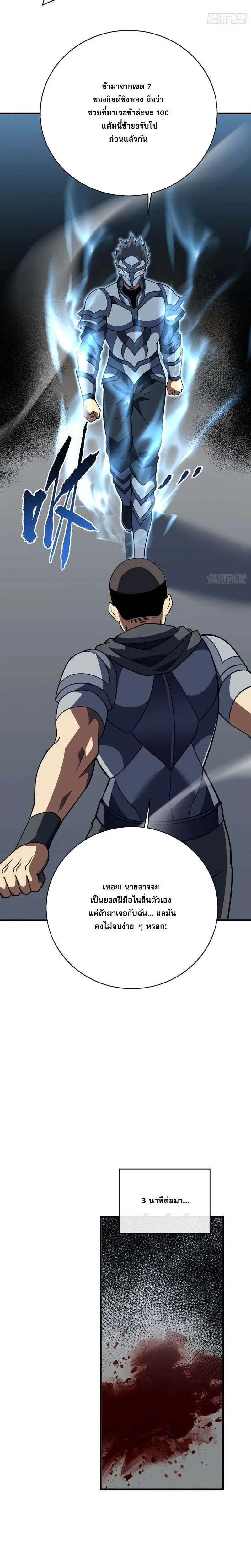 The Lord of Wheel of Destiny ตอนที่ 215 หน้า 17