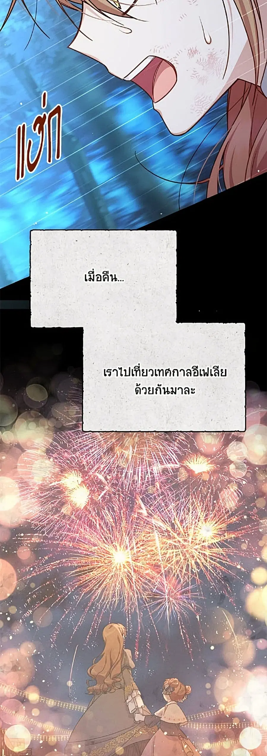 The Soulless Duchess ตอนที่ 159 หน้า 22