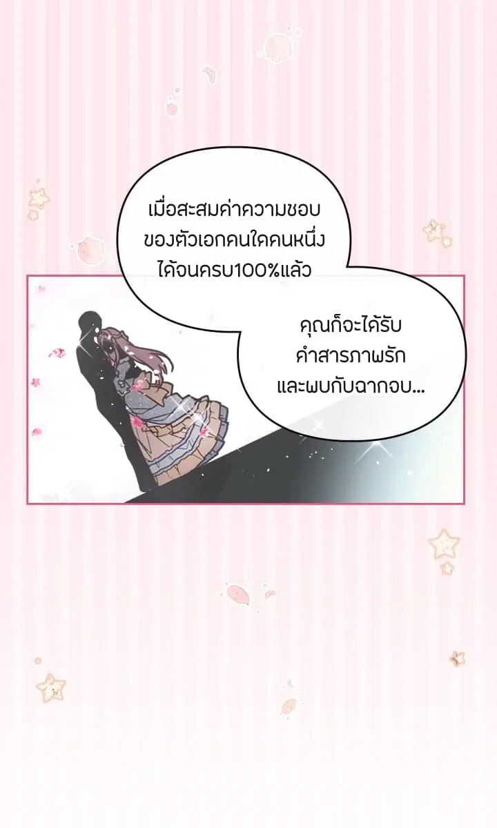 Death Is The Only Ending For The Villainess ตอนที่ 1 หน้า 36