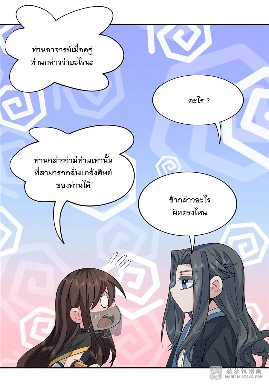 My Female Disciples are all Future Masters of the Heavens ตอนที่ 4 หน้า 34