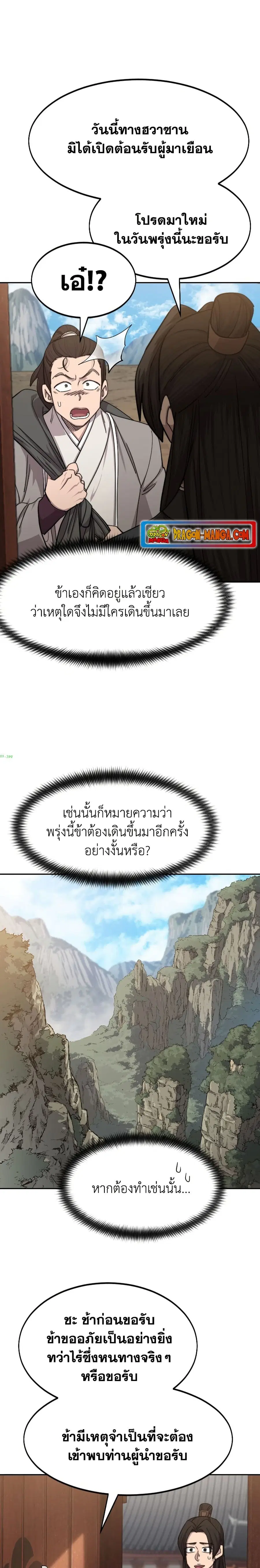 Return of the Mount Hua Sect ตอนที่ 72 หน้า 13