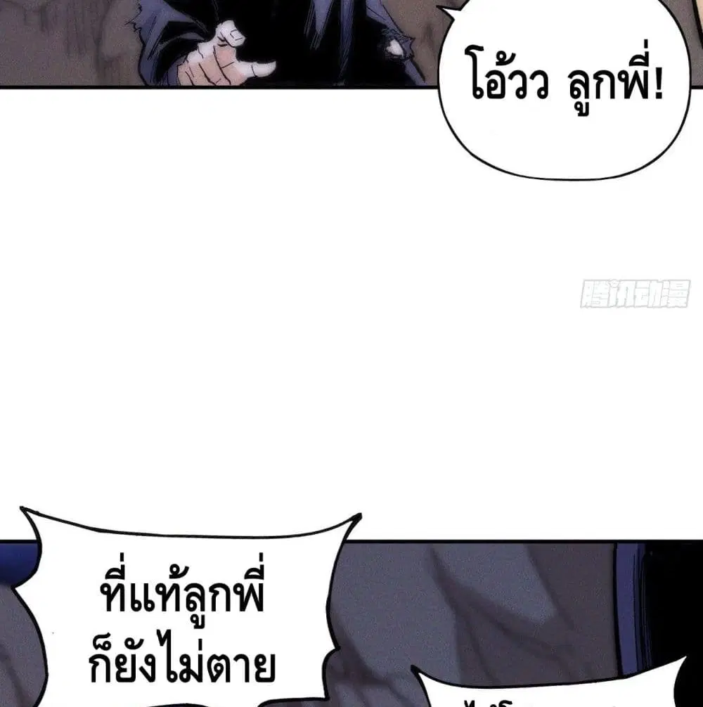 The Strongest Emperor ตอนที่ 8 หน้า 28