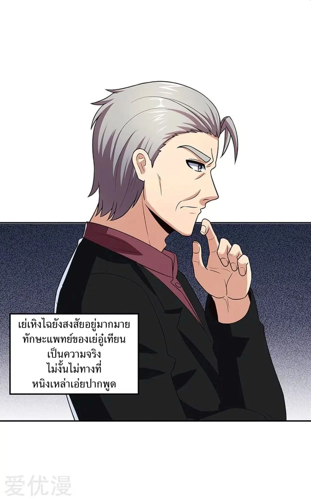 The Super Doctor From 2089 ตอนที่ 92 หน้า 16
