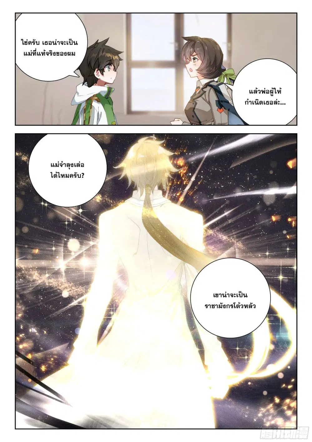 Douluo Dalu IV: Zhongji Douluo ตอนที่ 396 หน้า 14