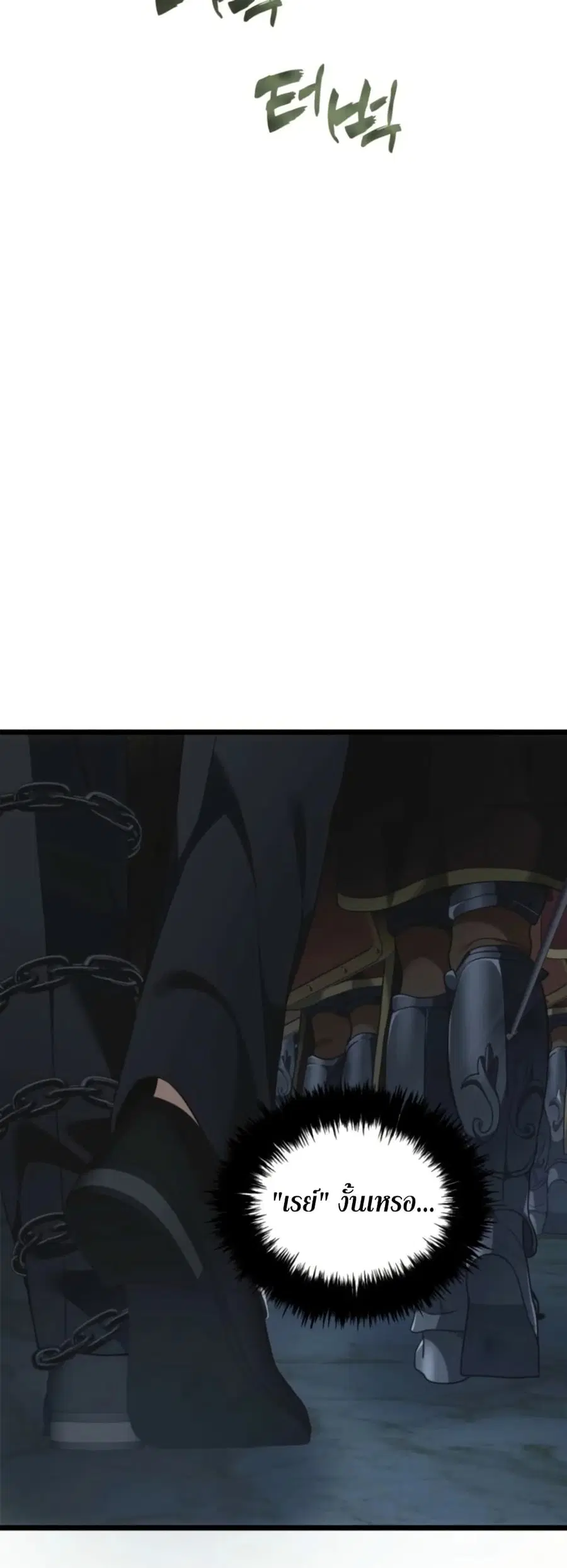 Ranker Who Lives A Second Time ตอนที่ 208 หน้า 34