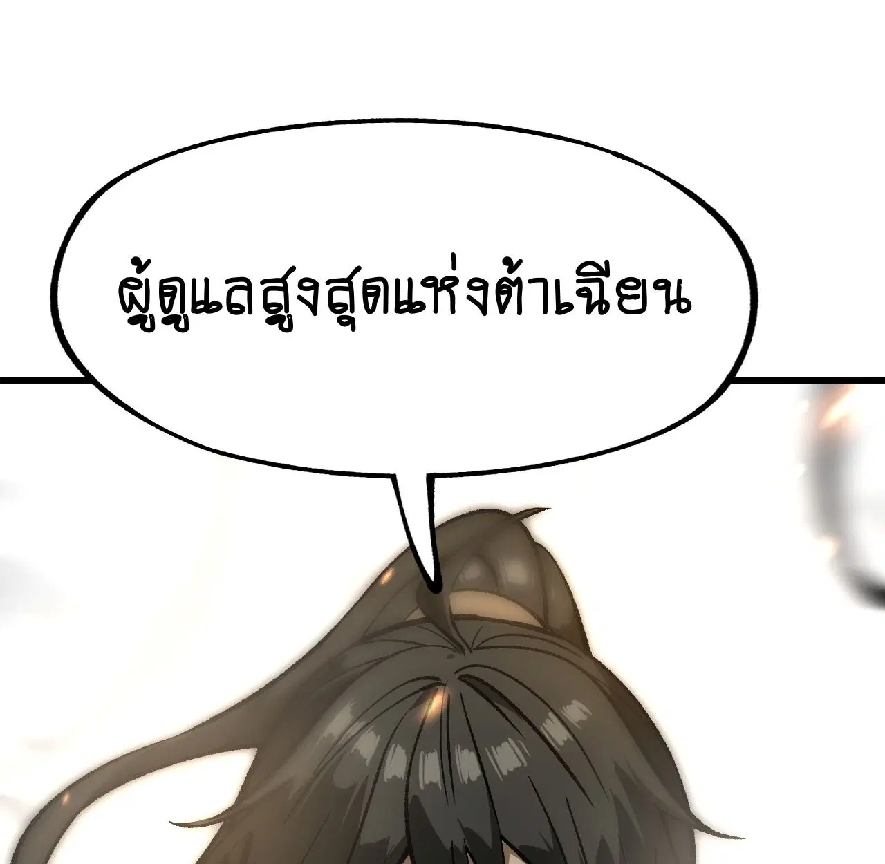AccidentaIIy Became Famous Throughout History ตอนที่ 41 หน้า 84