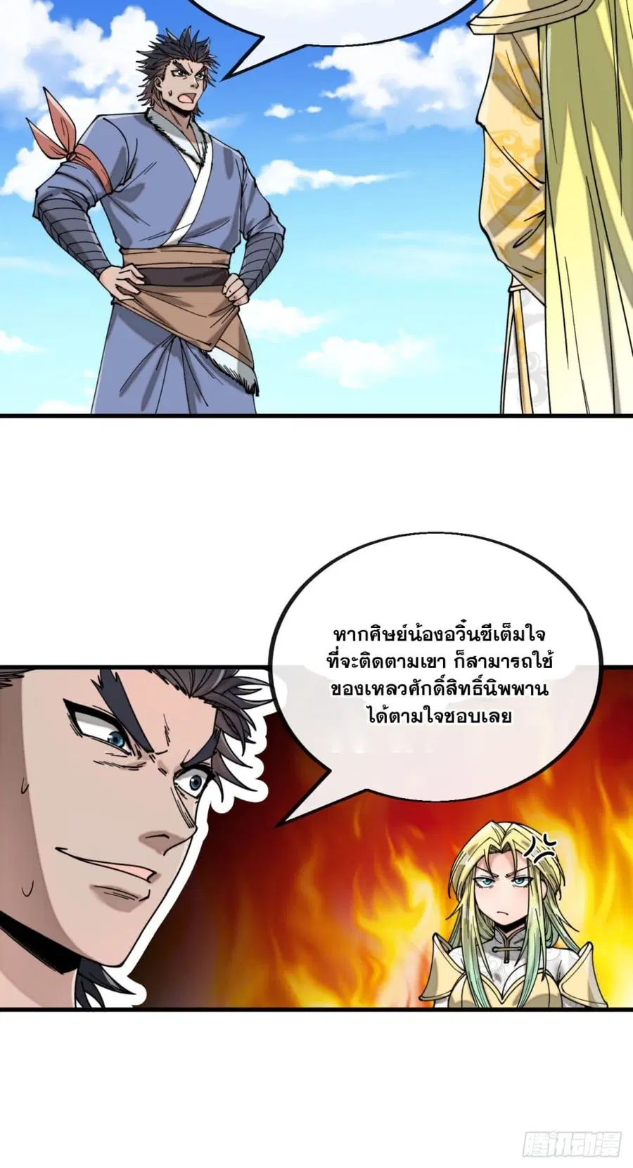 I’m Really Not the Son of Luck ตอนที่ 120 หน้า 34