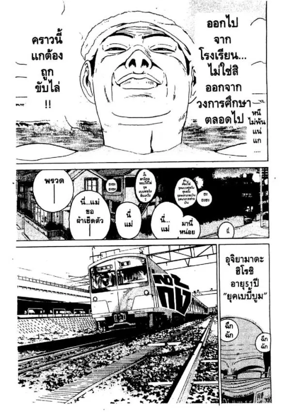GTO : Great Teacher Onizuka ตอนที่ 37 หน้า 4