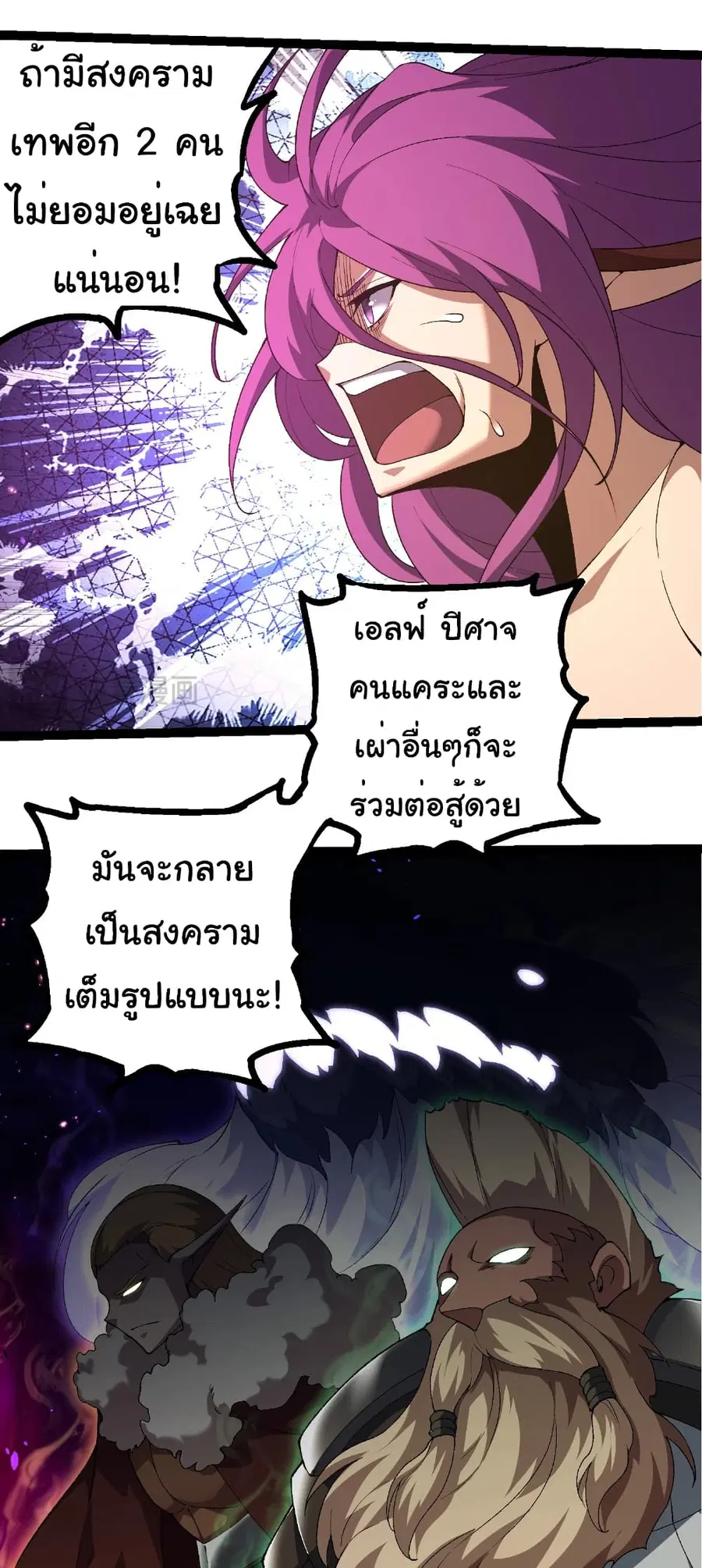 Evolution Begins With A Big Tree ตอนที่ 299 หน้า 15