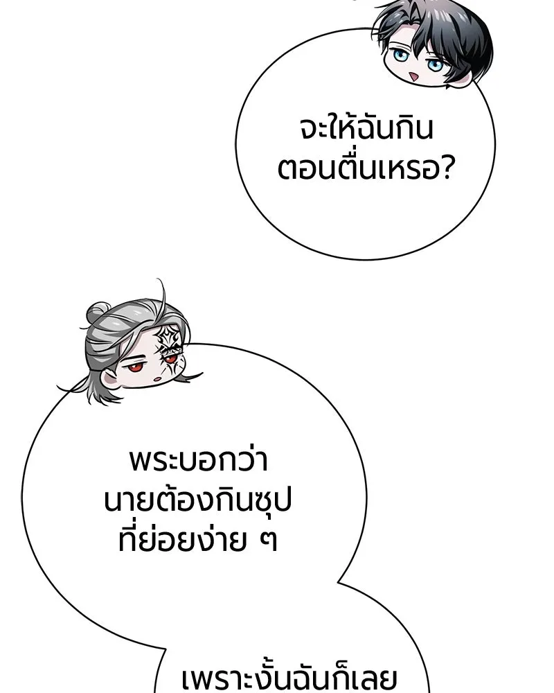 The Magic Tower’s Problem Child ตัวอันตรายแห่งหอคอยเวท ตอนที่ 33 หน้า 67