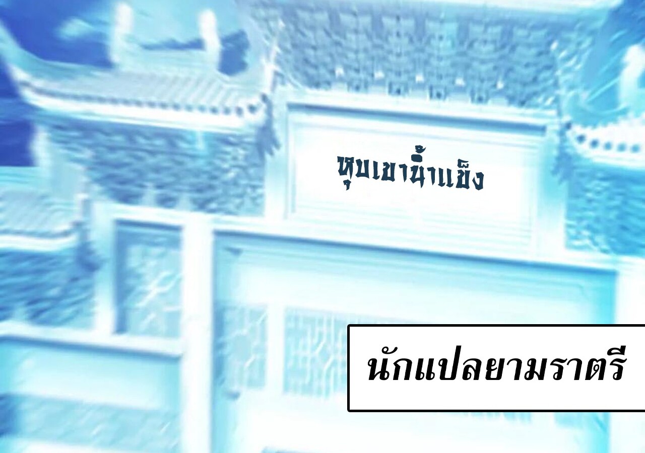 Unparalleled in the Online Gaming World ยอดคน ณ โลกออนไลน์ ตอนที่ 58 หน้า 153
