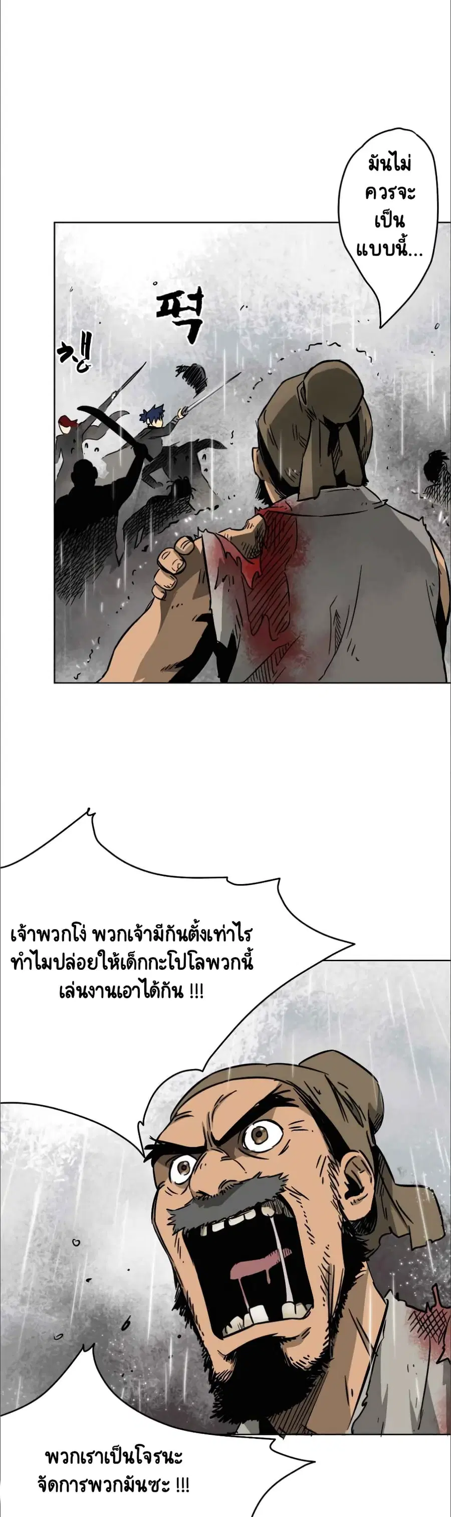 Infinite Level Up In Murim ตอนที่ 26 หน้า 26