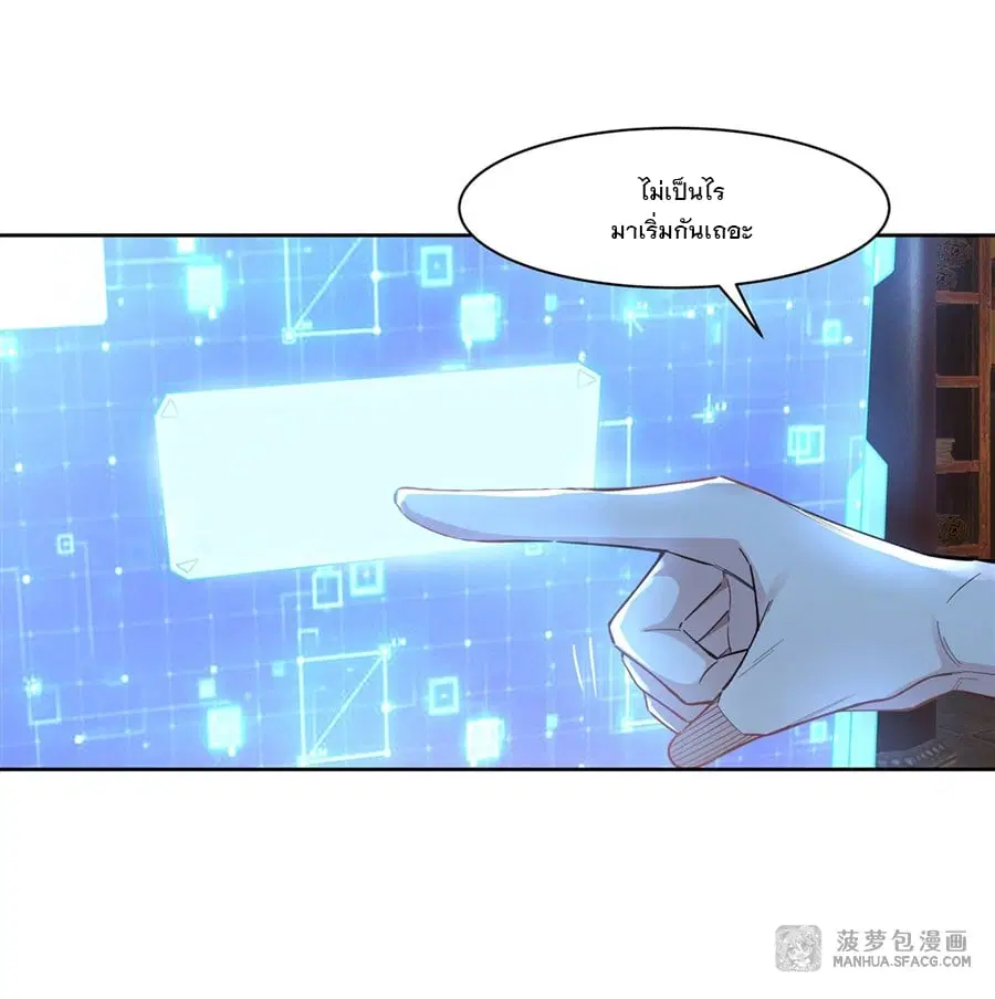 My Female Disciples are all Future Masters of the Heavens ตอนที่ 28 หน้า 13