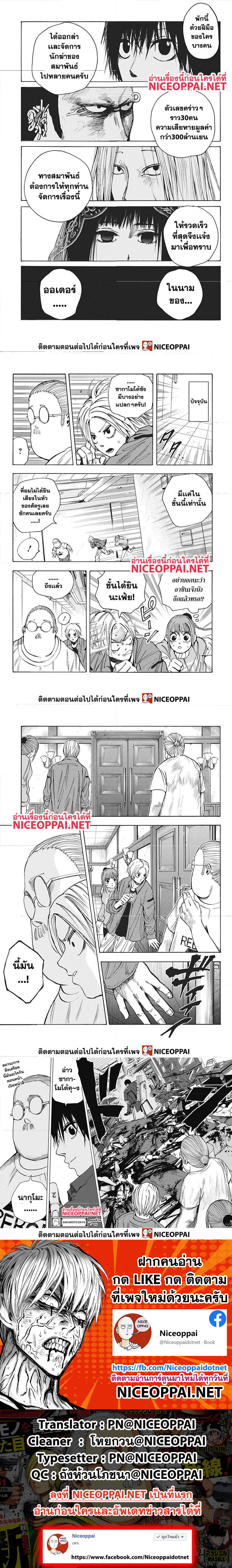 Sakamoto Days ตอนที่ 14 หน้า 4