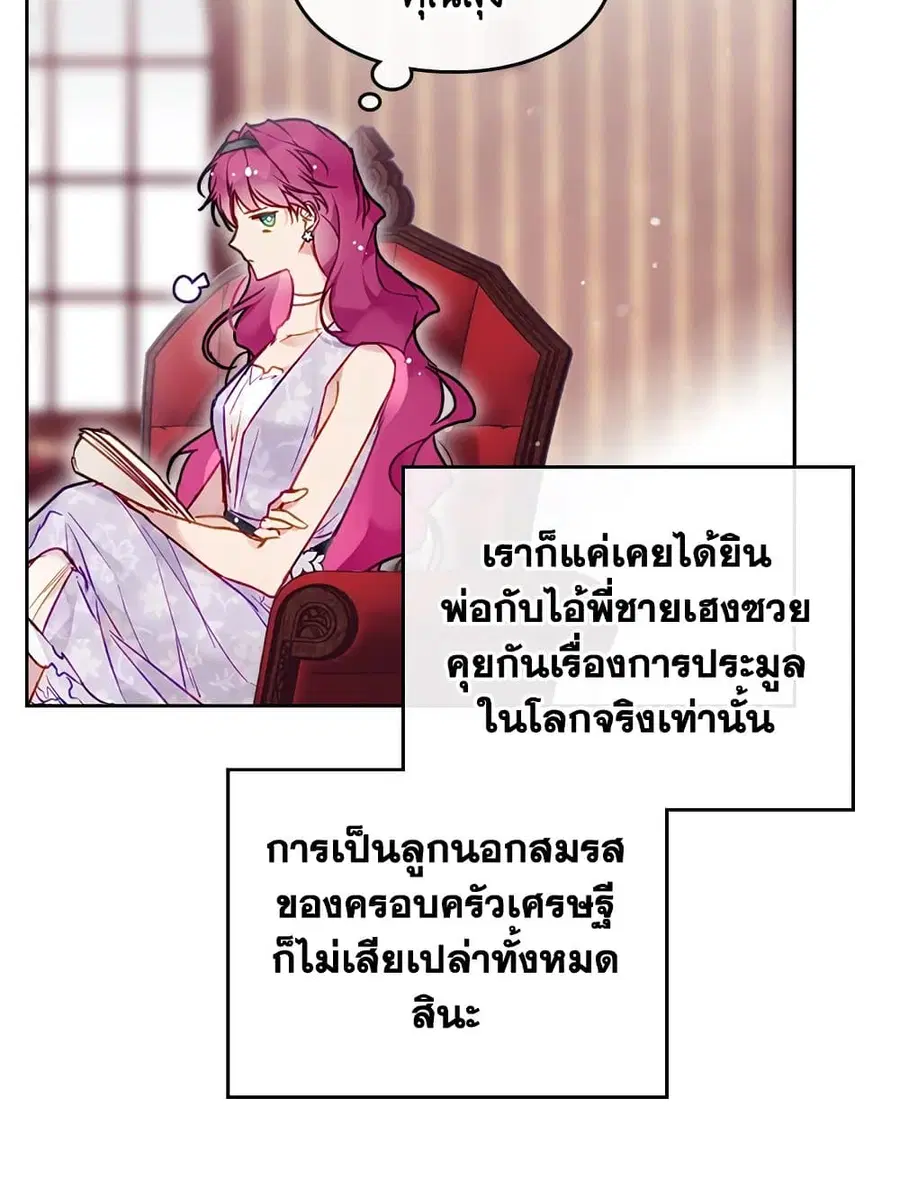 Death Is The Only Ending For The Villainess ตอนที่ 96 หน้า 54