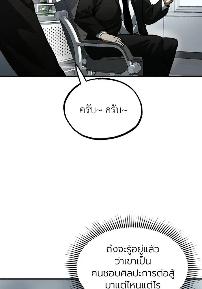 King of the Octagon ตอนที่ 18 หน้า 83