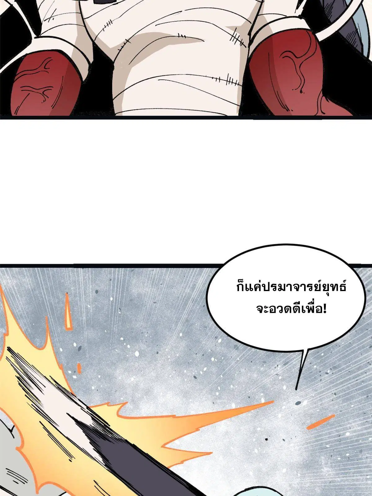 All Hail the Sect Leader ตอนที่ 131 หน้า 18