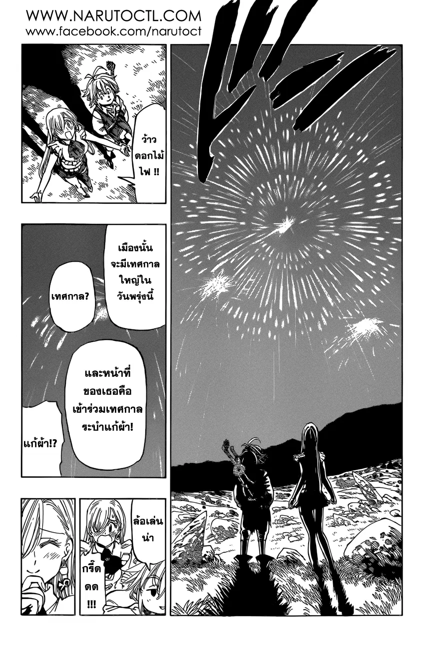 Nanatsu no Taizai ตอนที่ 28 หน้า 18