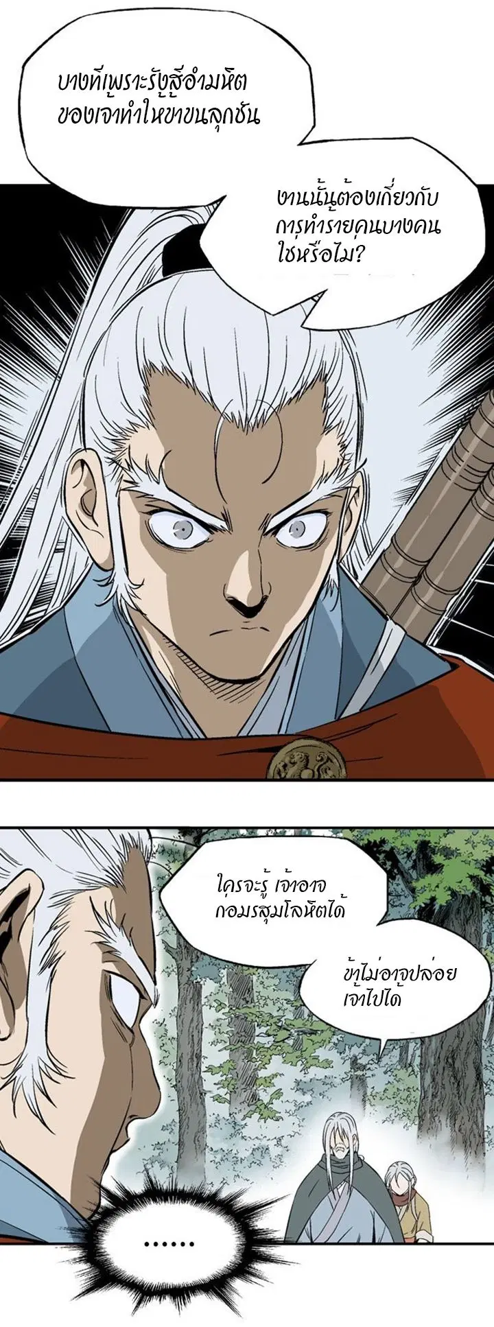 Gosu ตอนที่ 219 หน้า 37