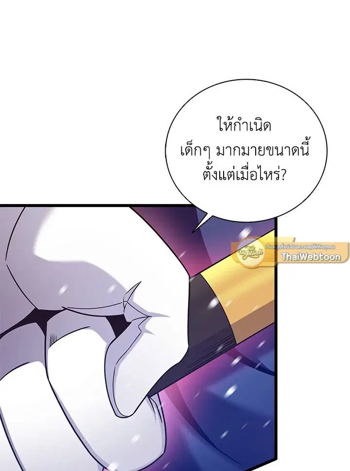 Arcane Sniper ตอนที่ 174 หน้า 44